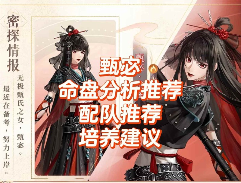 如鸢甄宓密探培养-甄宓怎么养和配队