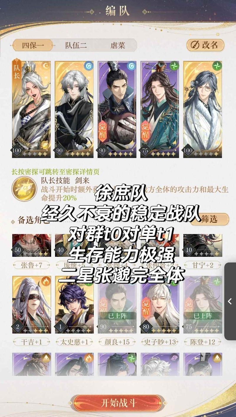 如鸢主流配队思路-如鸢应该怎么配队全