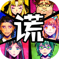 嘘つきゲーム