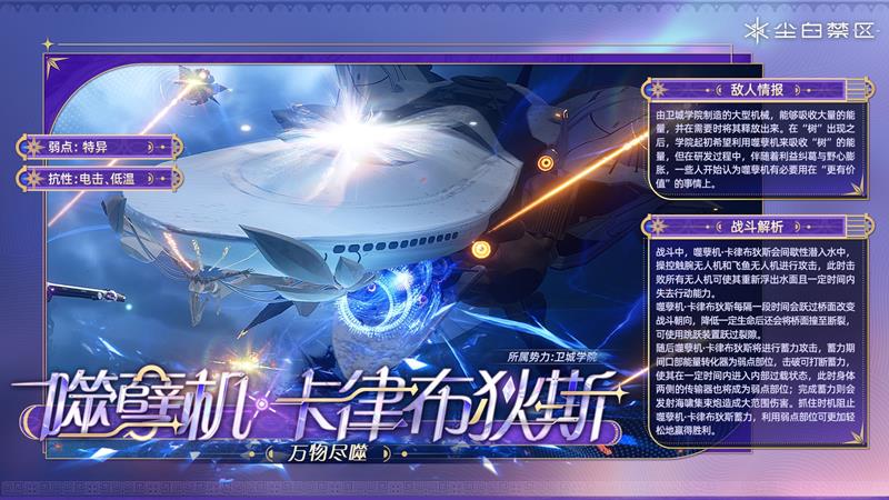尘白禁区全新BOSS-新BOSS卡律布狄斯是什么