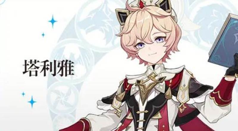原神塔利雅有哪些技能-新角色塔利雅技能