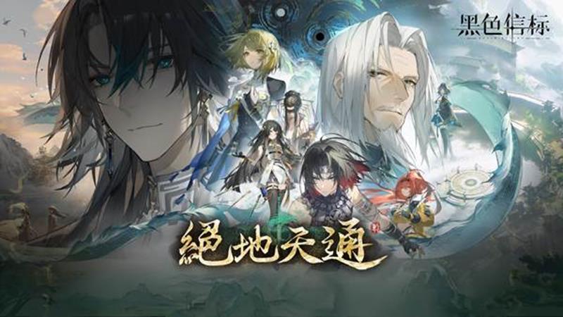 黑色信标1.1版本什么时候开-新版本上线具体时间