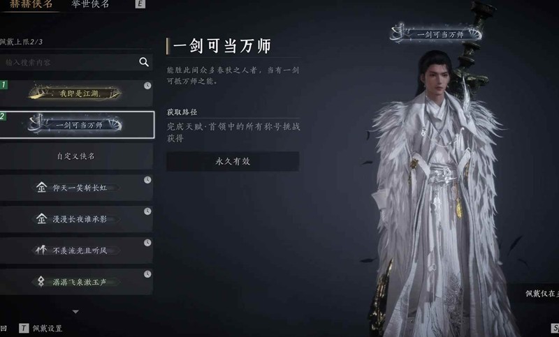 燕云一剑可当万师如何获得-一剑称号怎么获得