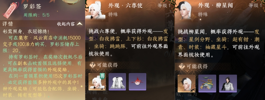 逆水寒手游罗彩签可以用几次 罗彩签每周可以用多少次