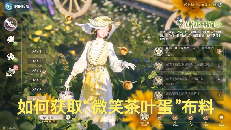 无限暖暖材料收集-微笑茶叶蛋布料获得