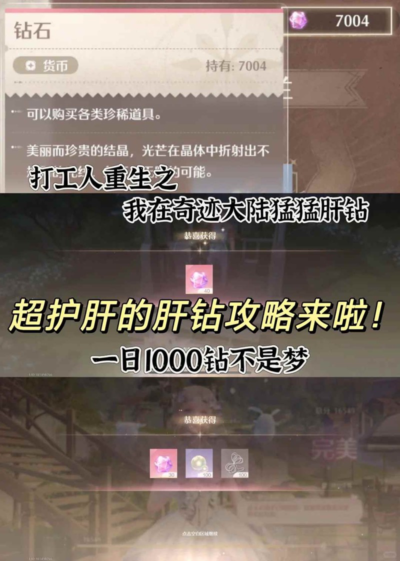 无限暖暖护肝攒钻大法-无限暖暖怎么攒钻