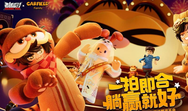香肠派对与加菲猫家族联动-什么时候开始