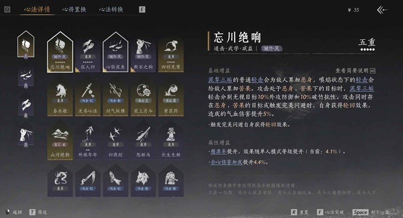 燕云十六声双刀最佳心法搭配-双刀应该怎么玩