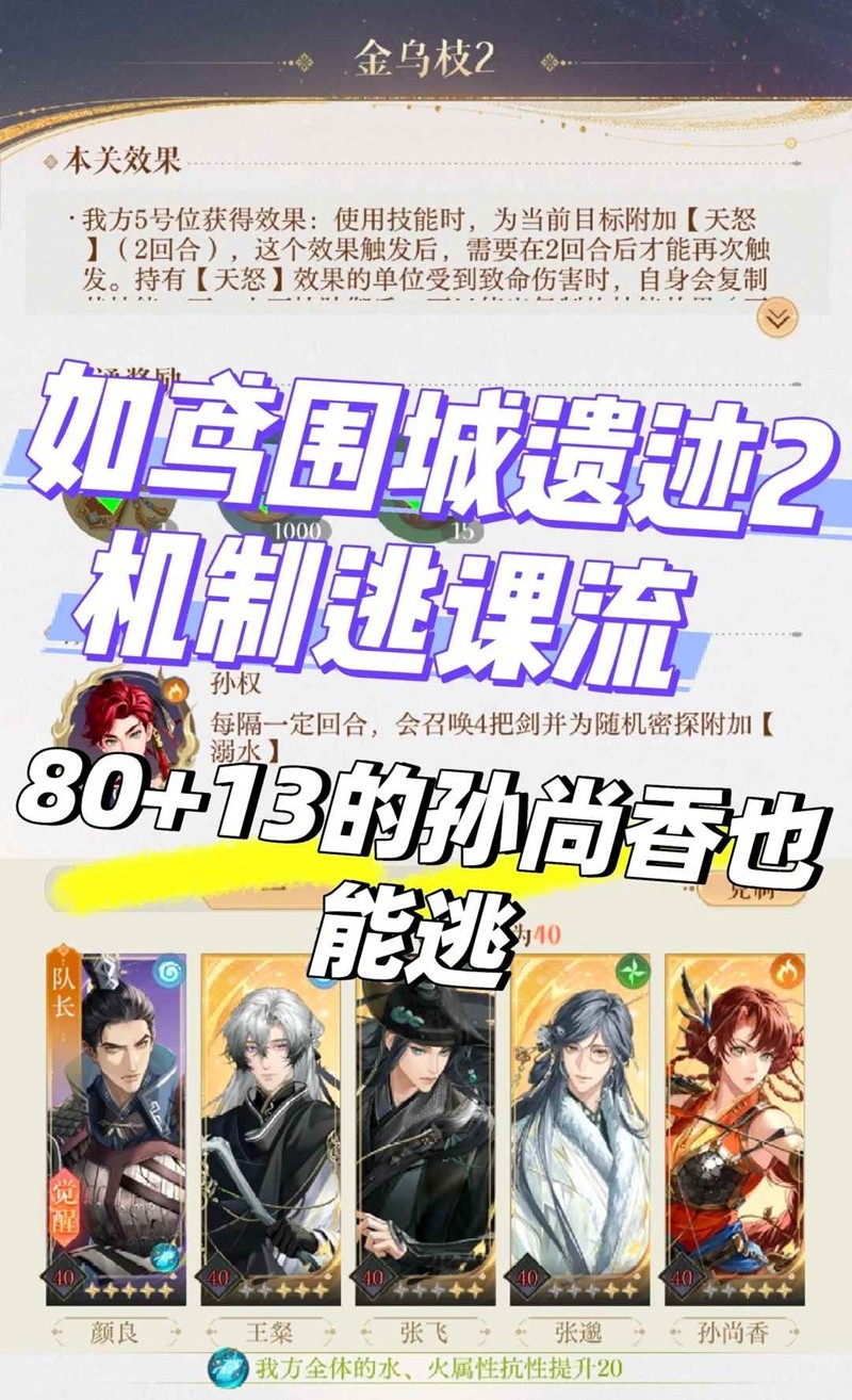如鸢围城遗迹2走机制逃课流-地宫遗迹2怎么过