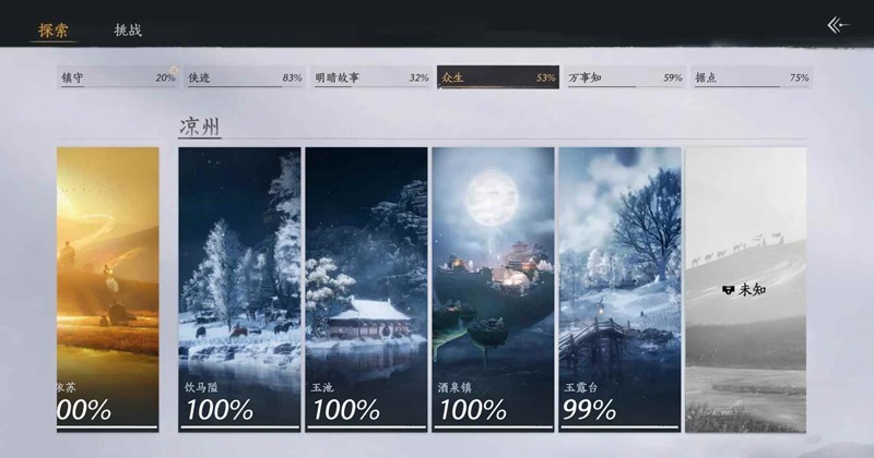 燕云十六声凉州跑图-凉州宝箱查缺补漏