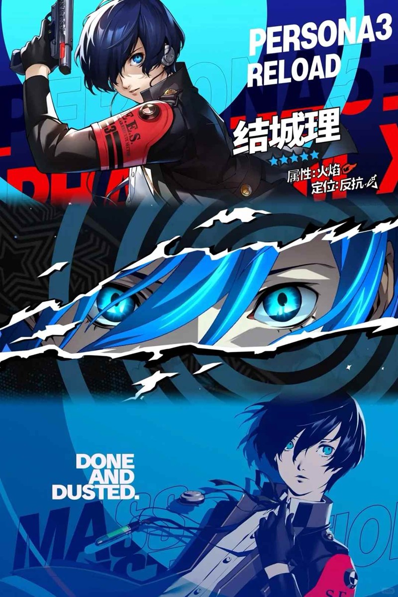 P5X结城理技能解读-女神异闻录夜幕魅影