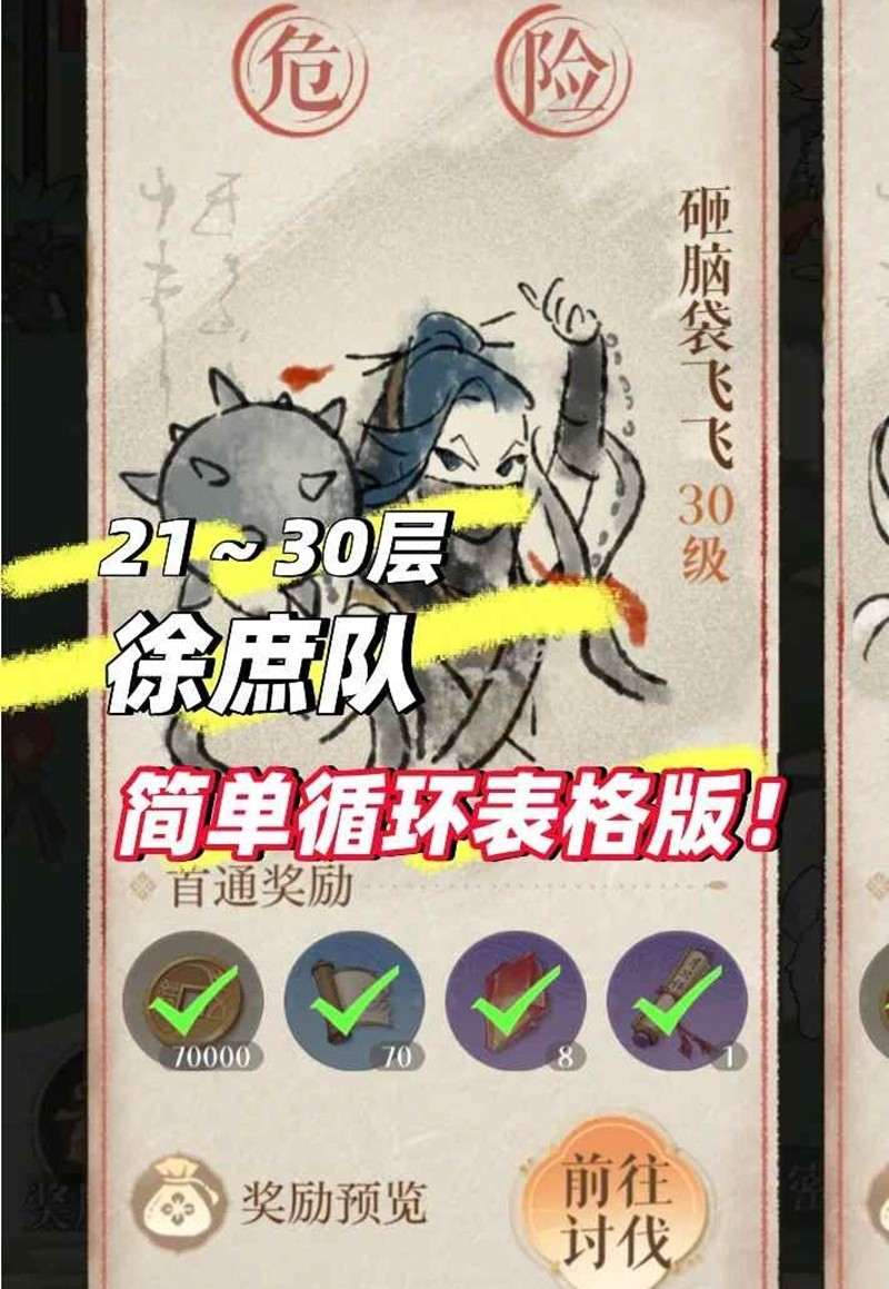 如鸢5月洞窟-砸脑袋飞飞21-30层