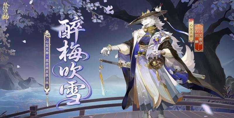 阴阳师醉梅吹雪怎么获取-醉梅吹雪获取前瞻