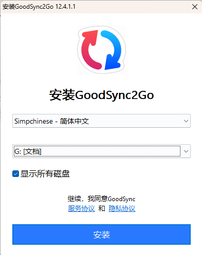 GoodSync2go图片2