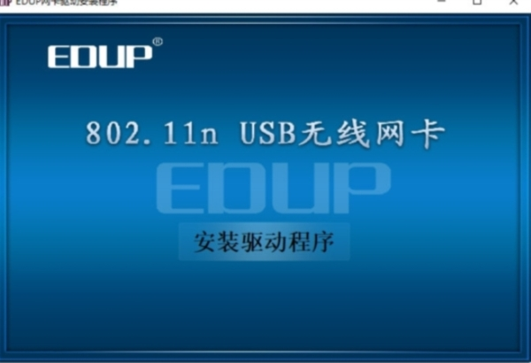 EDUP 802.11n wlan无线网卡驱动1