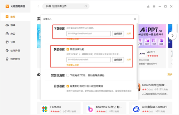 火绒应用商店图片6