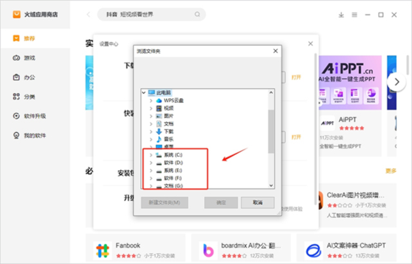 火绒应用商店图片7