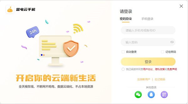 雷电云手机电脑版图片1