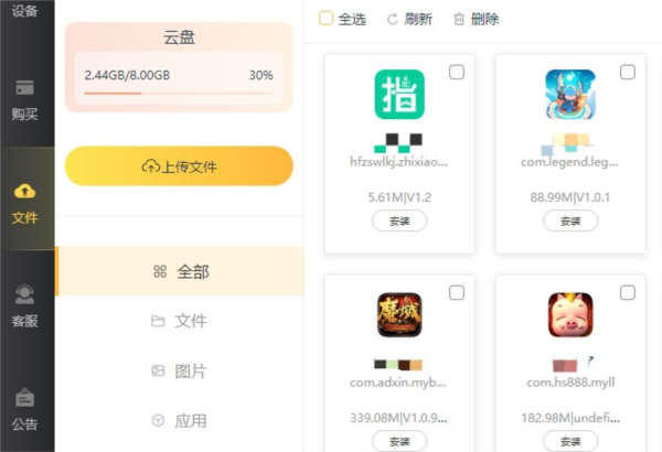 雷电云手机电脑版图片3