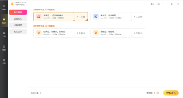 雷电云手机电脑版图片4