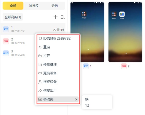 雷电云手机电脑版图片5