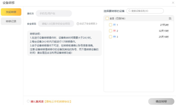 雷电云手机电脑版图片9