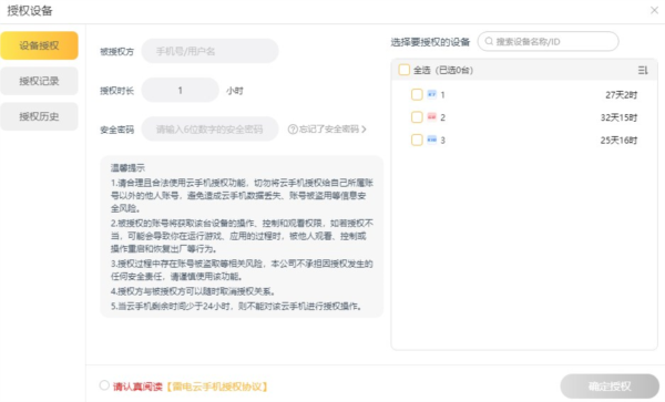 雷电云手机电脑版图片10