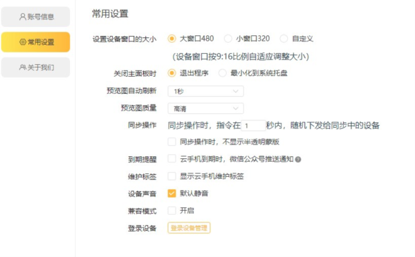 雷电云手机电脑版图片12