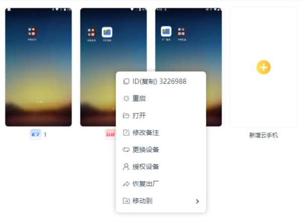 雷电云手机电脑版图片13