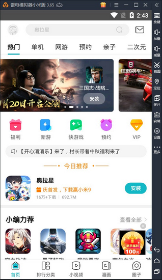 雷电模拟器小米版图片1