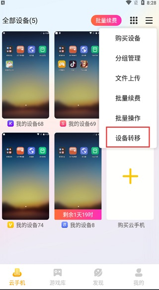 雷电云手机电脑版图片15