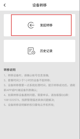 雷电云手机电脑版图片16
