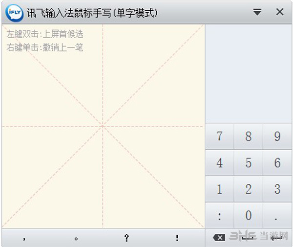 讯飞语音输入法1