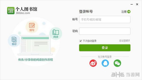 360个人图书馆图片