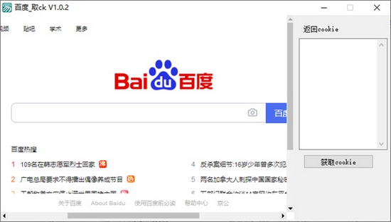 百度登陆取cookie图片