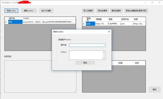 京东抢券软件2