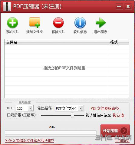 pdf压缩器