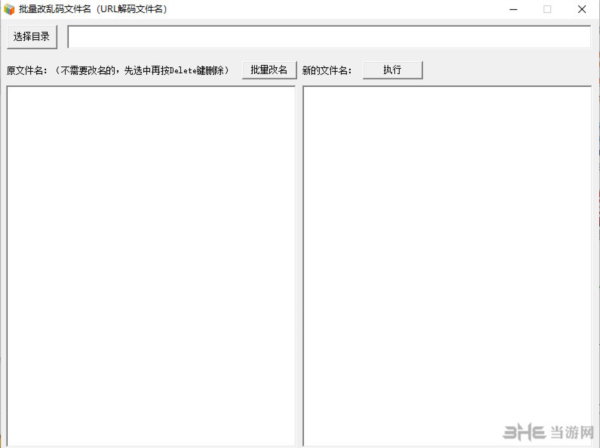 批量改乱码文件名工具1
