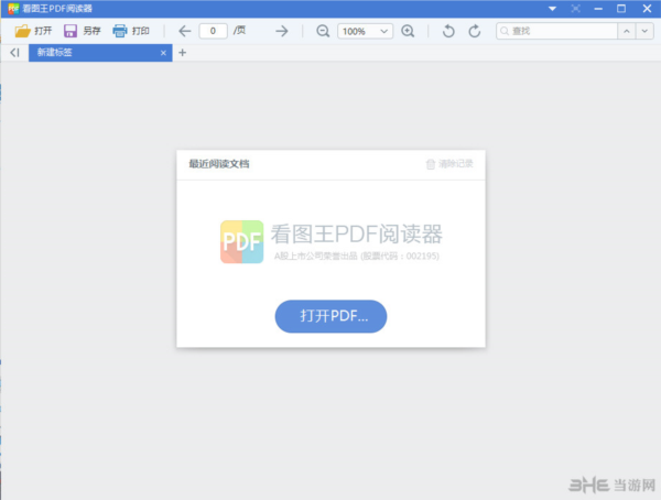 看图王pdf阅读器1