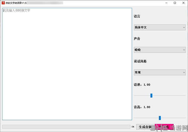 微软文字转语音图片