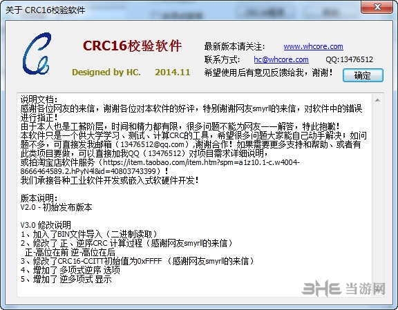 crc32校验工具图片