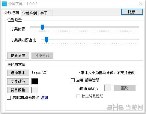 分屏字幕软件图片