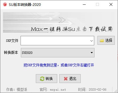 SU版本转换器图