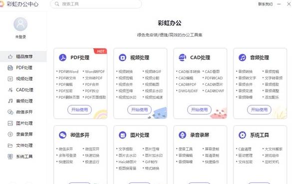 彩虹办公中心1