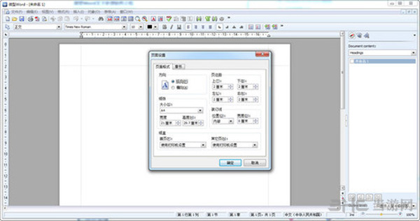 微型word文字处理1