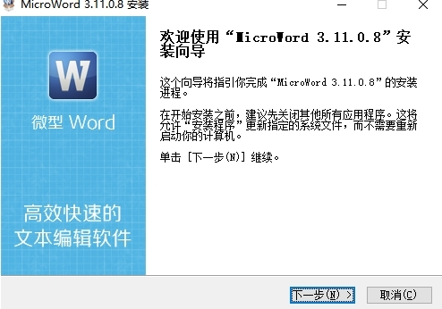微型word文字处理2