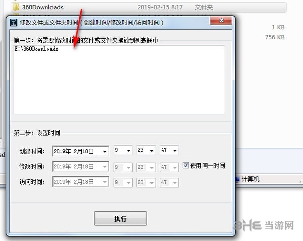 修改文件或文件夹时间工具图片1