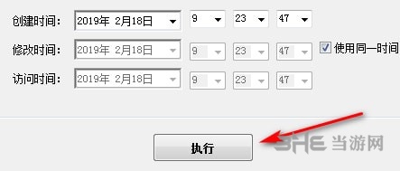 修改文件或文件夹时间工具图片2
