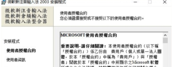 台湾新注音输入法1