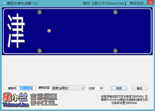 模型车牌生成器截图